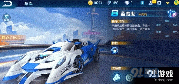 QQ飞车手游蓝魔鬼详情介绍