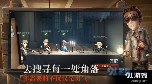 第五人格求生者阵容搭配技巧 经典组合盘点