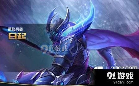 王者荣耀白起怎么出装流程