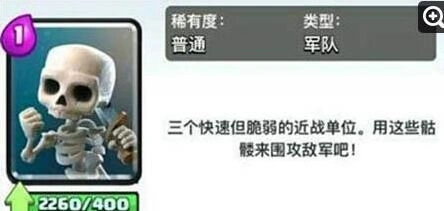 皇室战争骷髅兵使用技巧教程