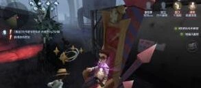 第五人格守尸指南：厂长玩偶应用