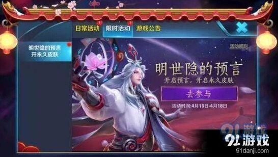 王者荣耀明世隐预言道具获取技巧分享