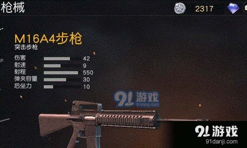 荒野行动M16A4步枪攻略大全 武器评测