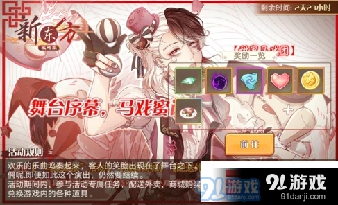食之契约人偶乐园马戏落幕奖励获取指南