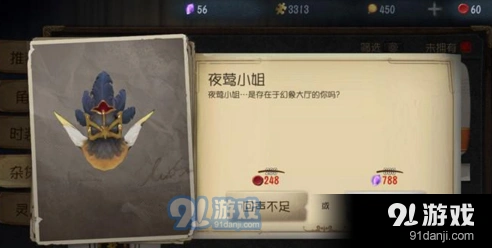 第五人格夜莺小姐获取方法详解