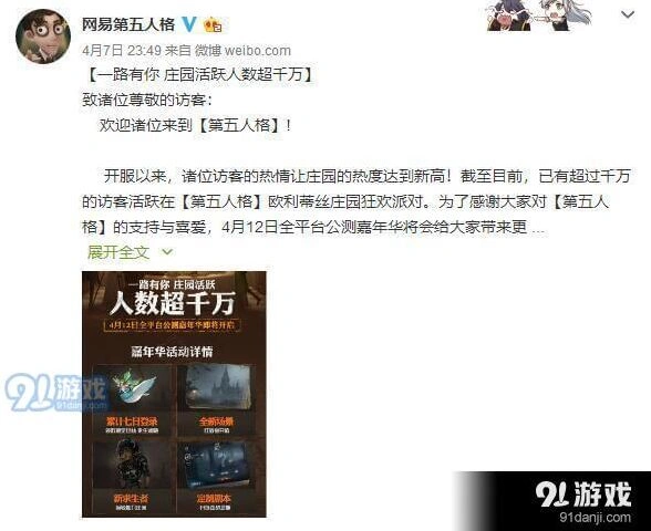 第五人格嘉年华活动全览 新内容详细介绍