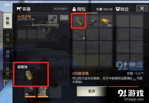 《荒野行动》烟雾弹技巧指南