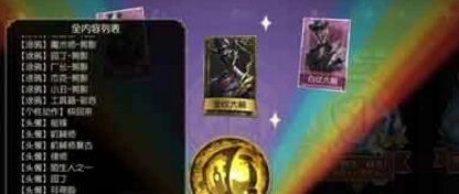 第五人格记忆珍宝奖励内容 全部奖励整理