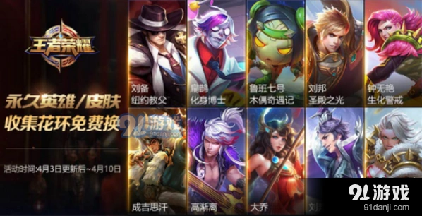 王者荣耀长安小分队指定英雄 活动奖励一览