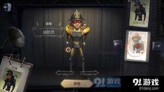 第五人格前锋消防员皮肤获取方法分享