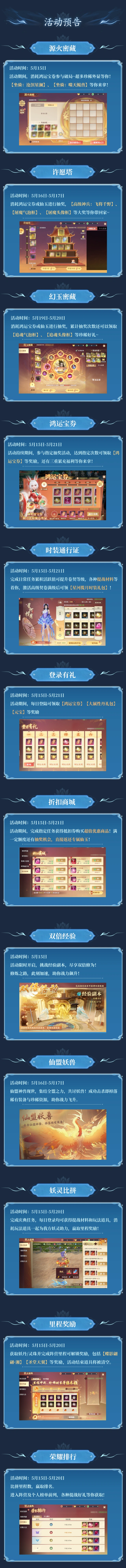 灵妖劫本周活动速递 许愿塔凝异界技巧分享