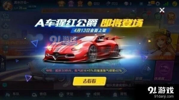 QQ飞车手游猩红公爵什么时候出 详细指南