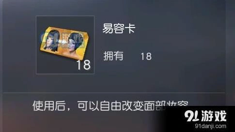 荒野行动捏脸功能完整教程指南