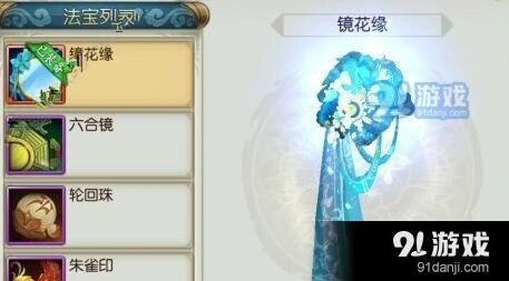 诛仙手游镜花缘法宝养成教程