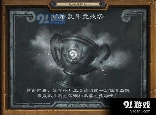 《炉石传说》乱闘竞技场玩法详解
