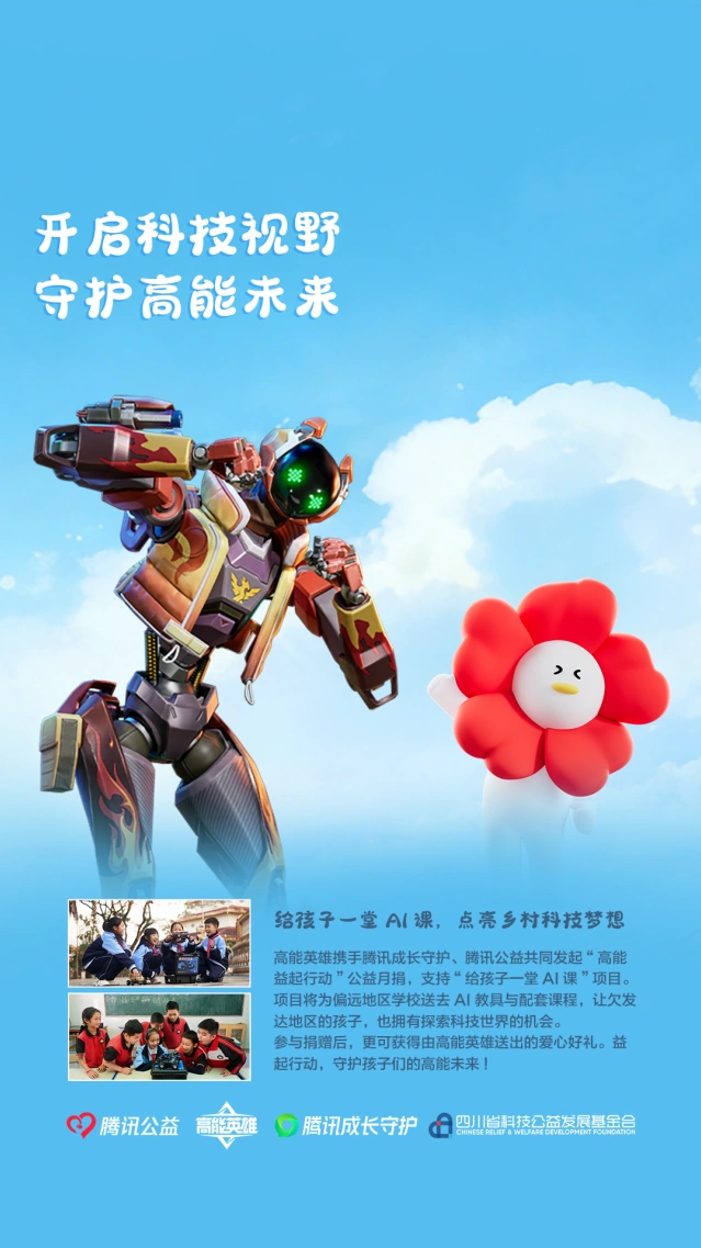 《高能英雄》高能益起行动完整指南