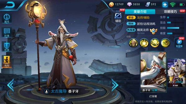 《王者荣耀》姜子牙出装S11技巧
