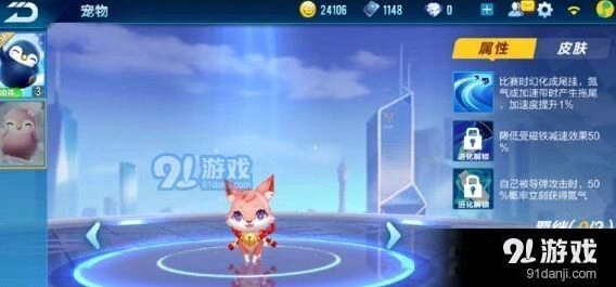 QQ飞车新宠物玉面狐好不好用