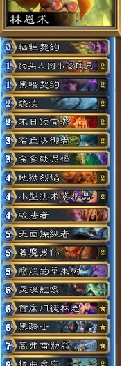 炉石传说林恩术卡组全面解析