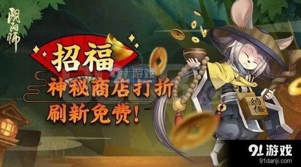 阴阳师秘魂屋打折活动指南分享