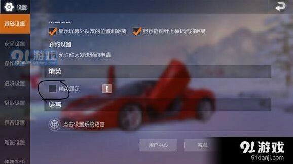 荒野行动：贵族标志隐藏方法