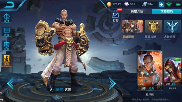 王者荣耀达摩走位技巧与防gank方法