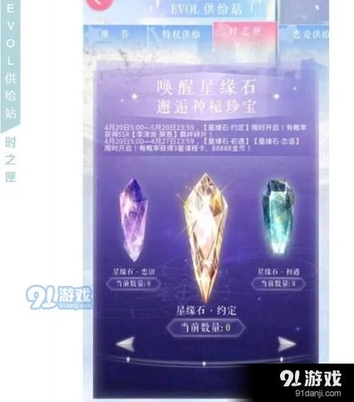 恋与制作人星缘石获取方式攻略