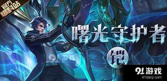 王者荣耀铠新皮肤价格及性价比分析