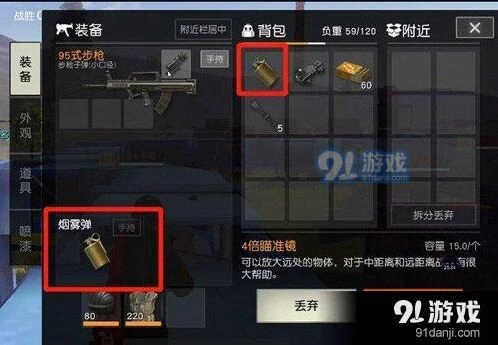 荒野行动烟雾弹技巧分享教程