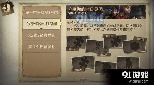 第五人格七日见闻分享操作