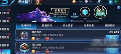 王者荣耀王者回归任务触发方法介绍