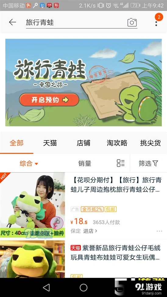 旅行青蛙中国之旅预约方法指南