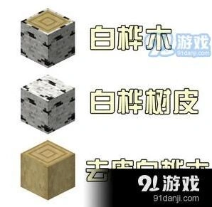 我的世界去皮木头获取技巧分享