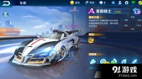 QQ飞车手游圣殿骑士改装全解