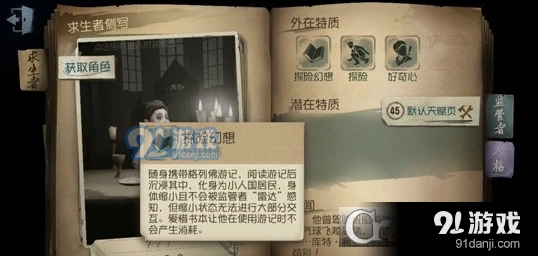 第五人格冒险家技能核心机制解析