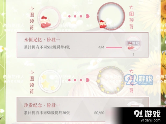 恋与制作人头像框设置全玩法