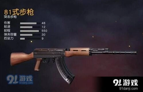 荒野行动81式步枪弹道分析