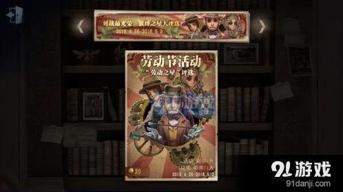 第五人格劳动节活动专属头像领取指南