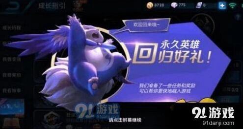 王者荣耀回归任务触发与完成技巧