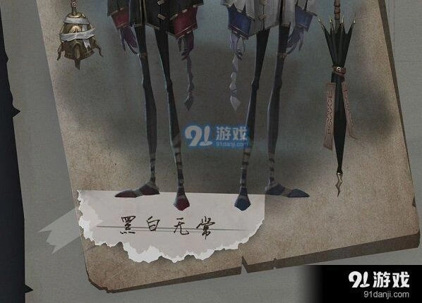 第五人格黑白无常怎么获得方法