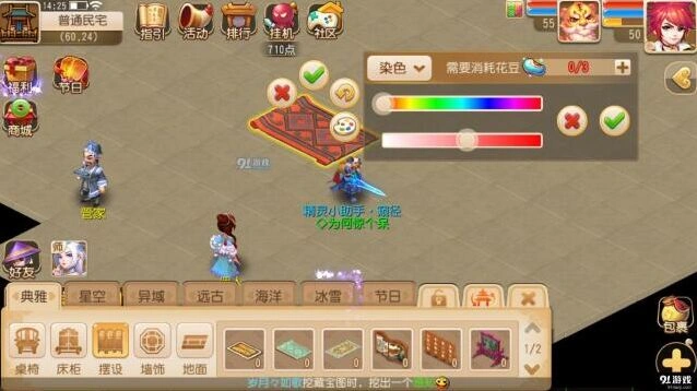 《梦幻西游》手游家具染色指南