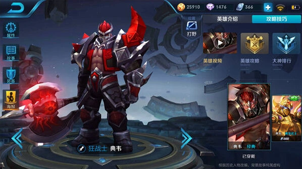 王者荣耀S11赛季典韦出装技巧