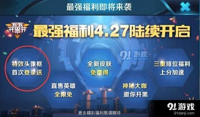 王者荣耀开黑节福利说明 动态头像框获取方法