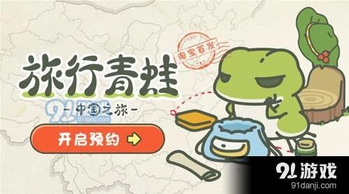 旅行青蛙中国之旅怎么入门