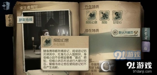 第五人格冒险家攻略 技能机制全面解析