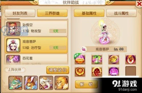 梦幻西游手游万金油助战阵容指南