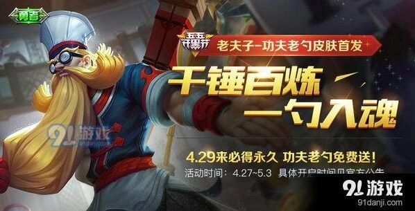 王者荣耀老夫子新皮肤获取攻略技巧
