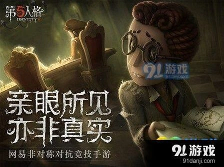 第五人格开箱道具选择全流程指南