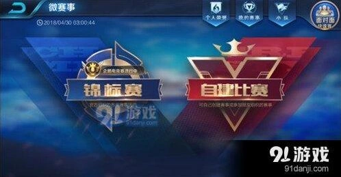 王者荣耀官方锦标赛完整攻略