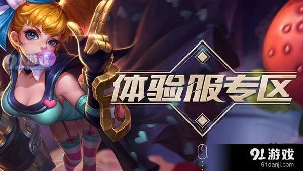王者荣耀体验服4月25日资格申请玩法